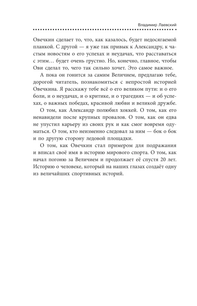 Александр Овечкин. Легенда льда. Всё о любимом спортсмене для юных читателей